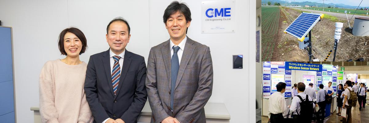 CMエンジニアリング株式会社様