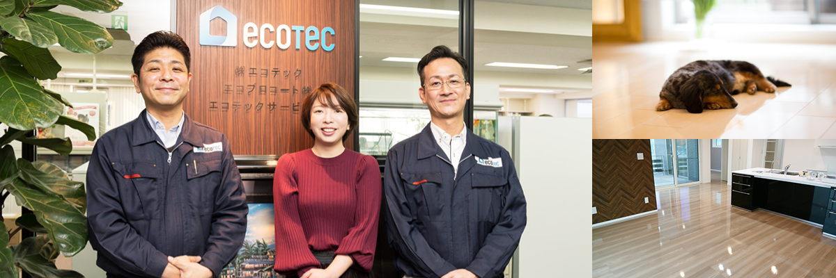 株式会社エコテック様