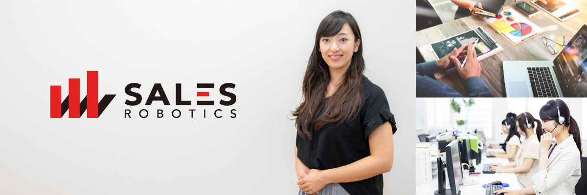 SALES ROBOTICS株式会社様