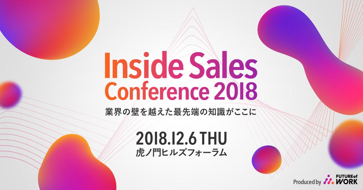 20181206_Inside Sales Conference.jpg