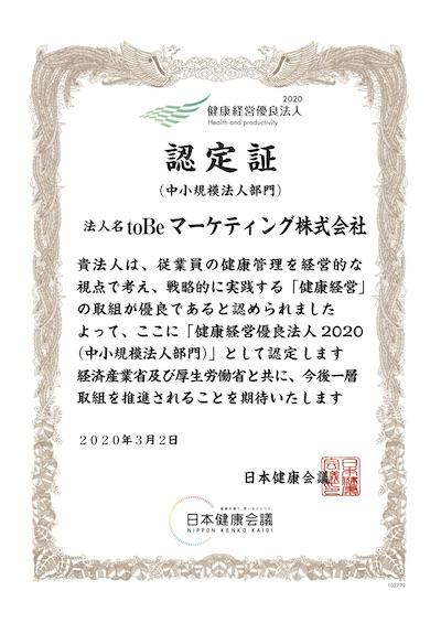 健康経営有料法人認定証.jpg