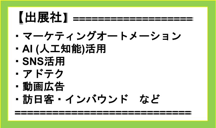 ITweek_出展社.png