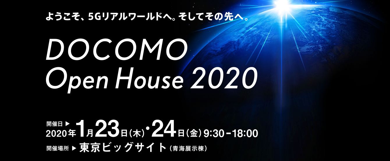DOCOMOOpenHouse2020.png