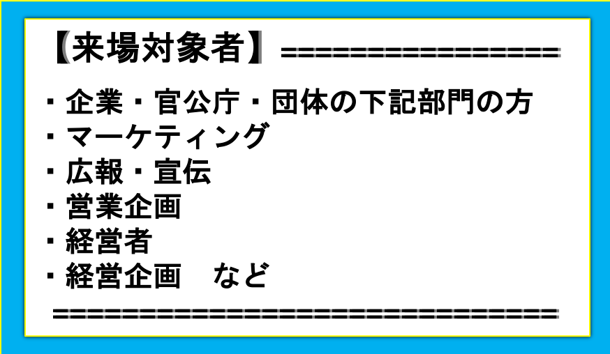 ITweek_来場対象者.pngのサムネイル画像