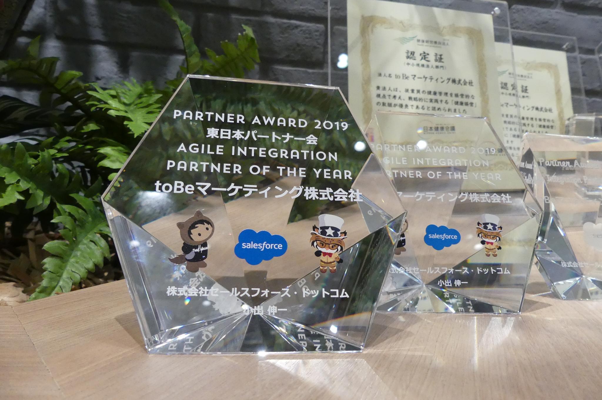 PartnerAward2019東日本パートナー会.JPG