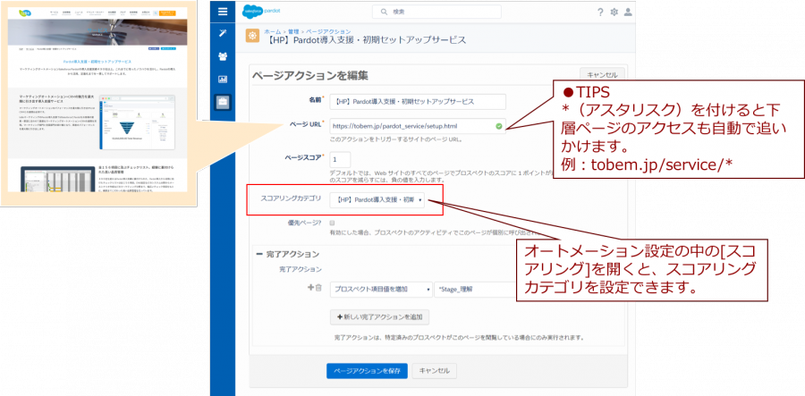 完了アクションの設定