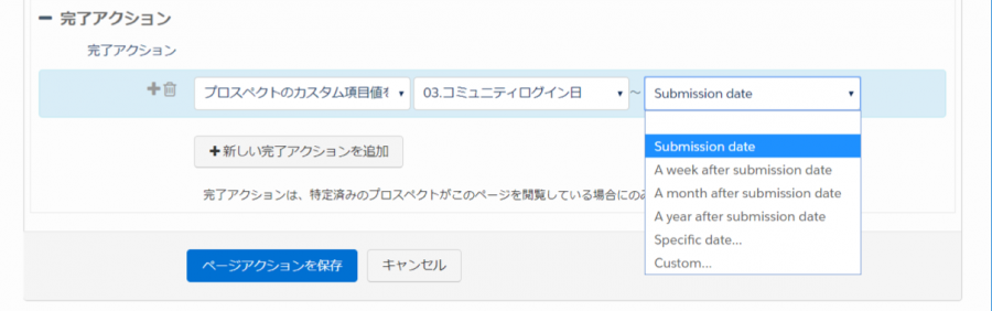プロスペクトの項目値を変更