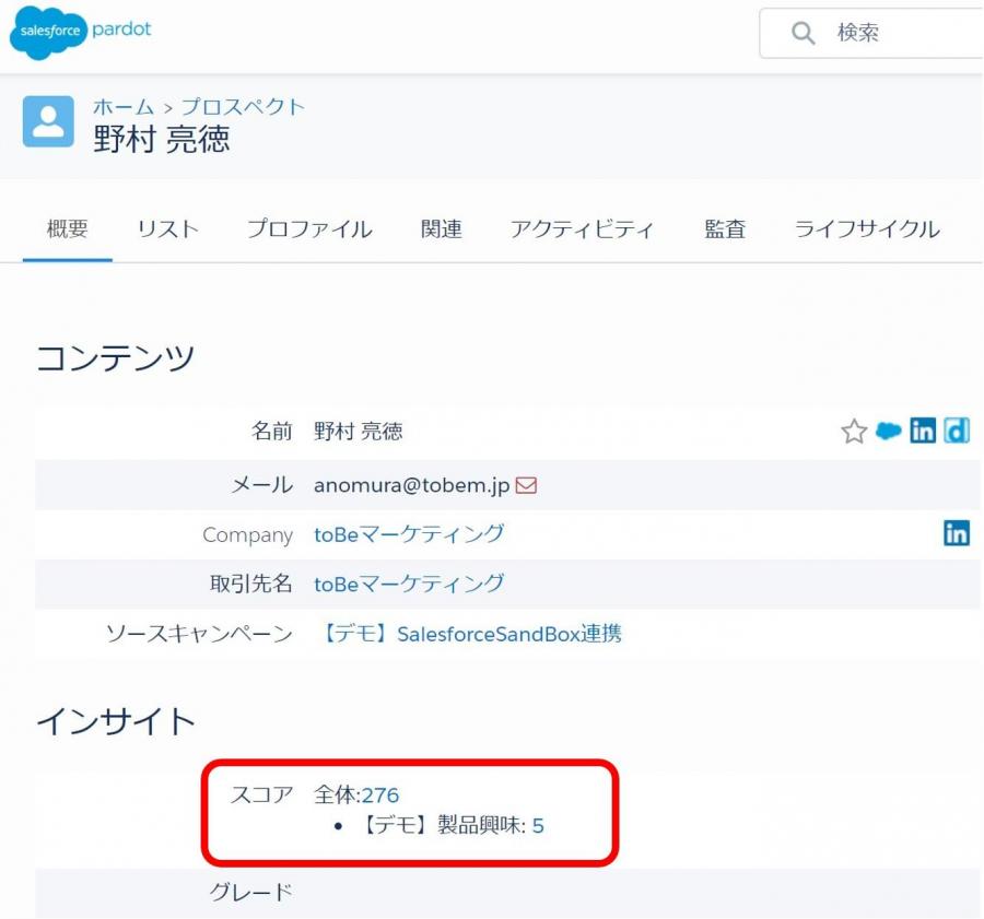 Pardot ナレッジベース