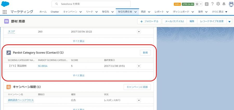 連携後のSalesforce画面