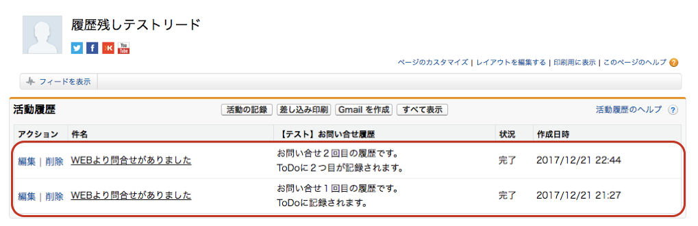 問合せ履歴残しのイメージ（2回フォーム通過した例）