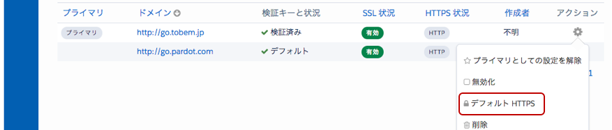SSL対応の有効化手順