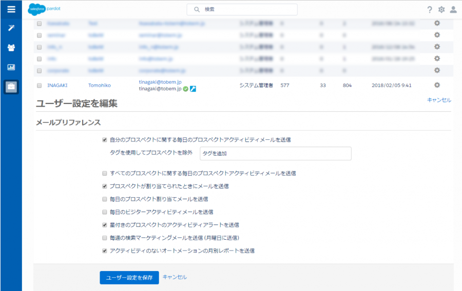メールプリファレンス