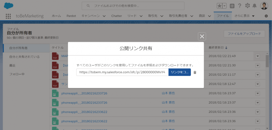 アクションで公開リンクを選択