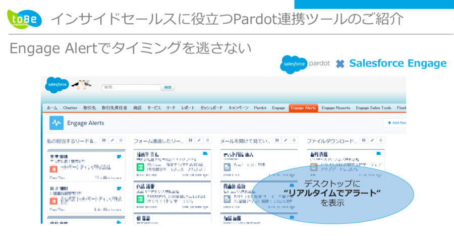 Pardotオプション「Salesforce Engage」ツール