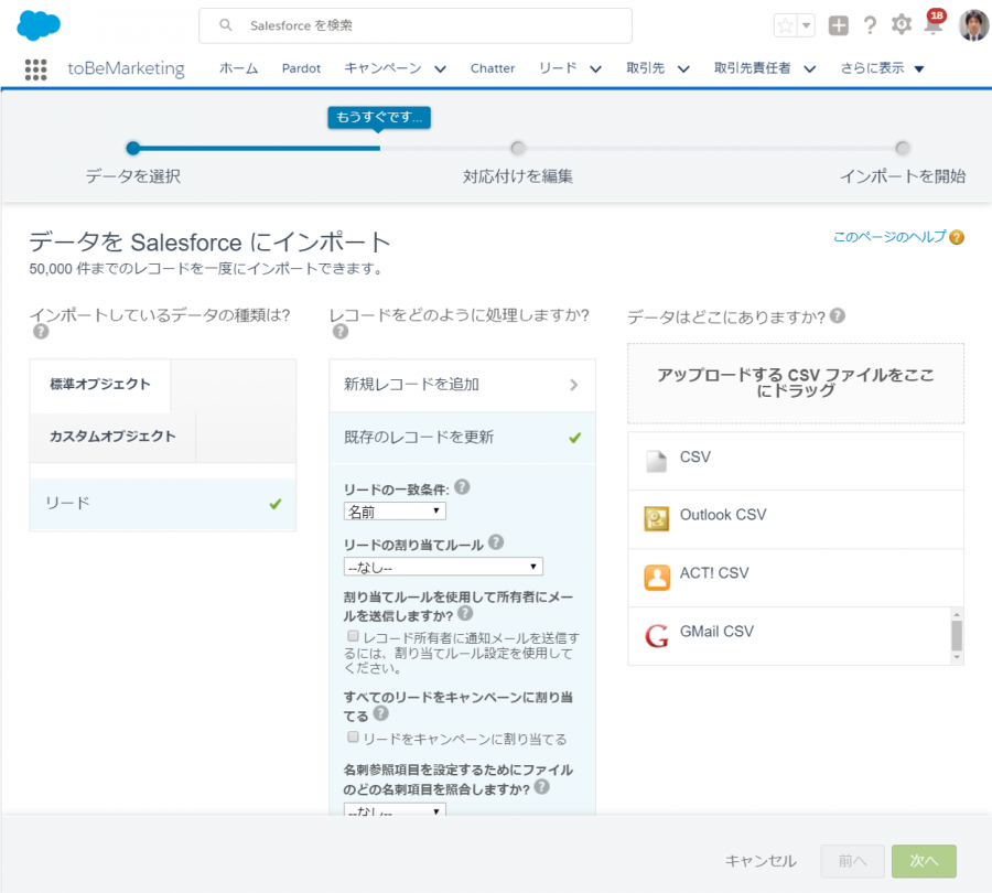 所有者の一括変更の例：インポートウィザードによるCSVでの一括所有者書き換え