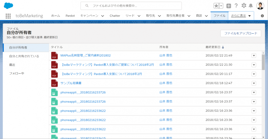SalesCloudの標準で使える「ファイル機能」