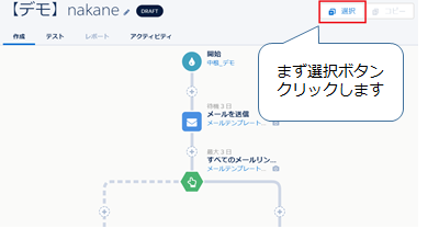 「ステップのコピー」機能