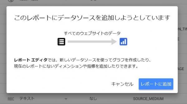 「レポートに追加」ボタン