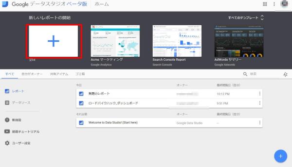 データスタジオのトップページ