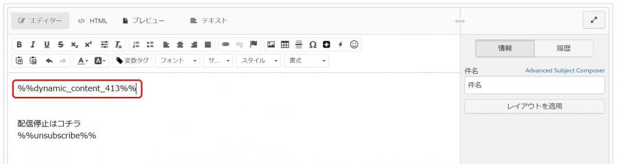 ダイナミックコンテンツの差し込み記号が挿入