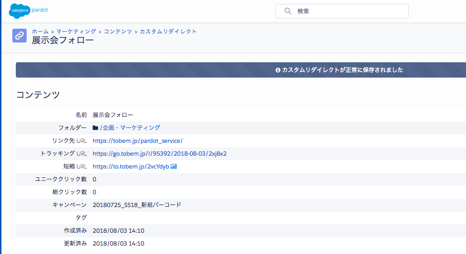 カスタムリダイレクトの設定完了