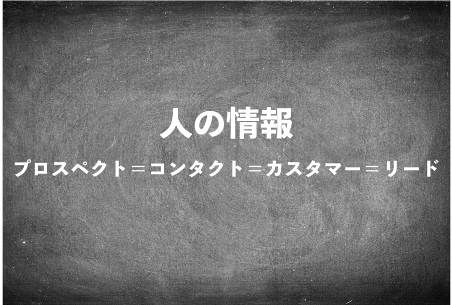 人の情報