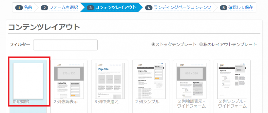 コンテンツレイアウトの「ストックテンプレート」