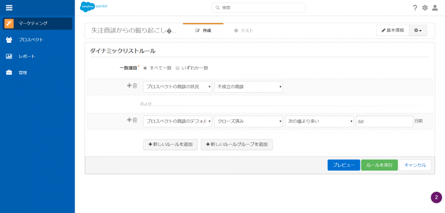 プロスペクトの商談の状況不成立の商談