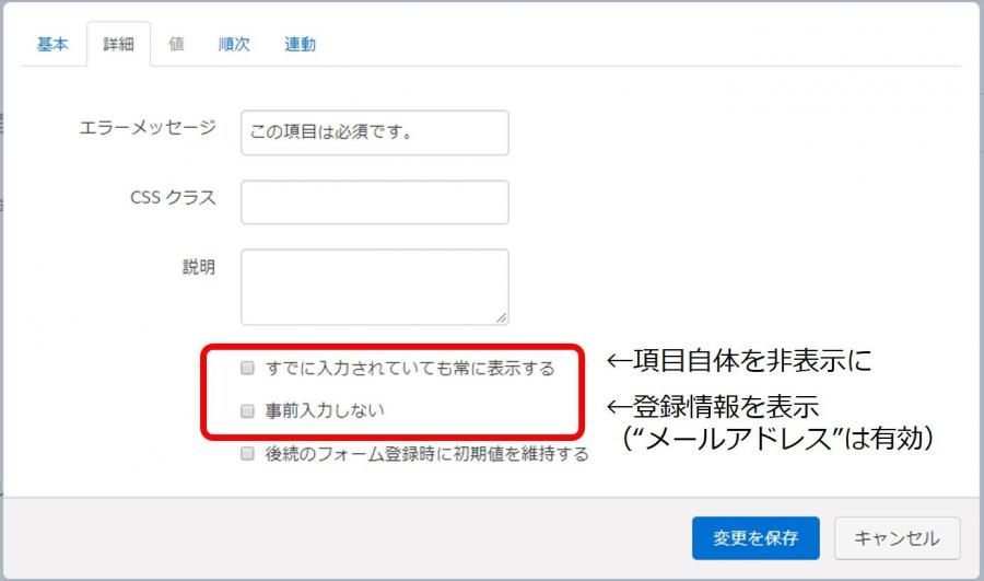 Pardotフォームの項目設定