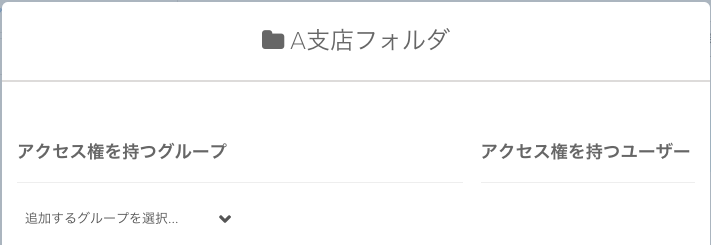 A支店フォルダ