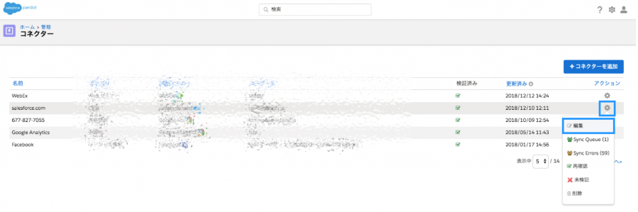 Pardotの設定箇所