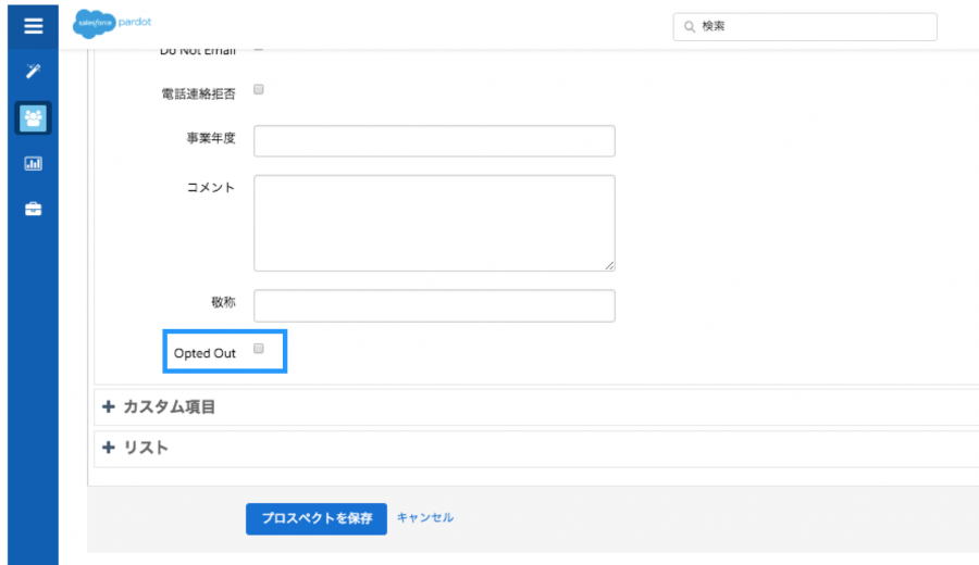 「デフォルト-オプトアウト（HasOptedOutOfEmail）」を設定