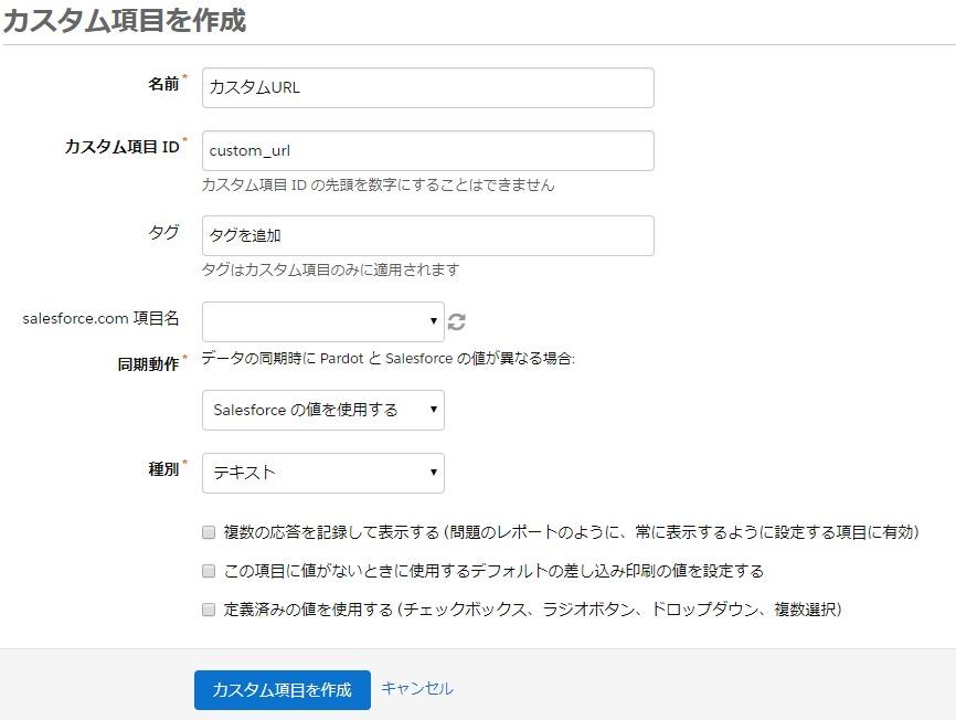 プロスペクト項目