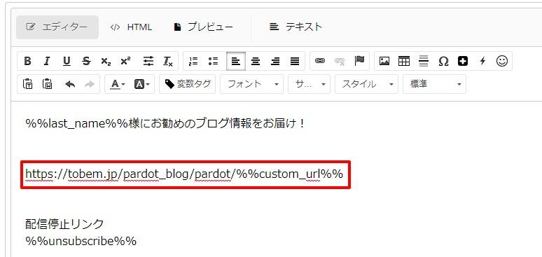 メールへ差し込み