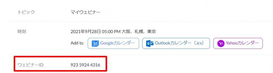 ウェビナー情報-Zoom.jpg