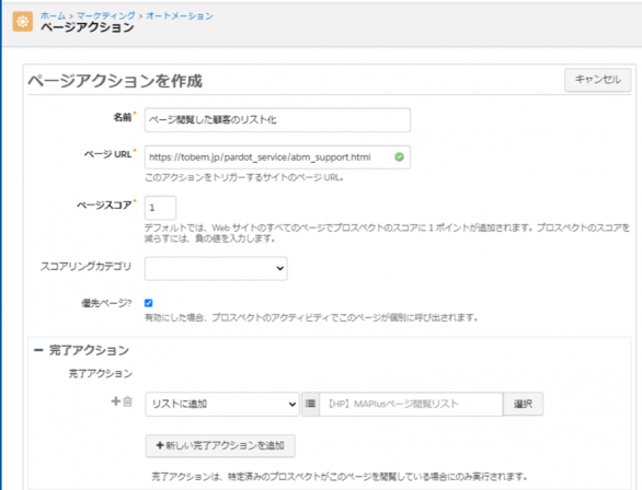 1-1_アクション機能の設定画面.png