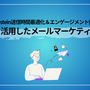 【Einstein送信時間最適化＆エンゲージメント頻度】 AIを活用したメールマーケティング