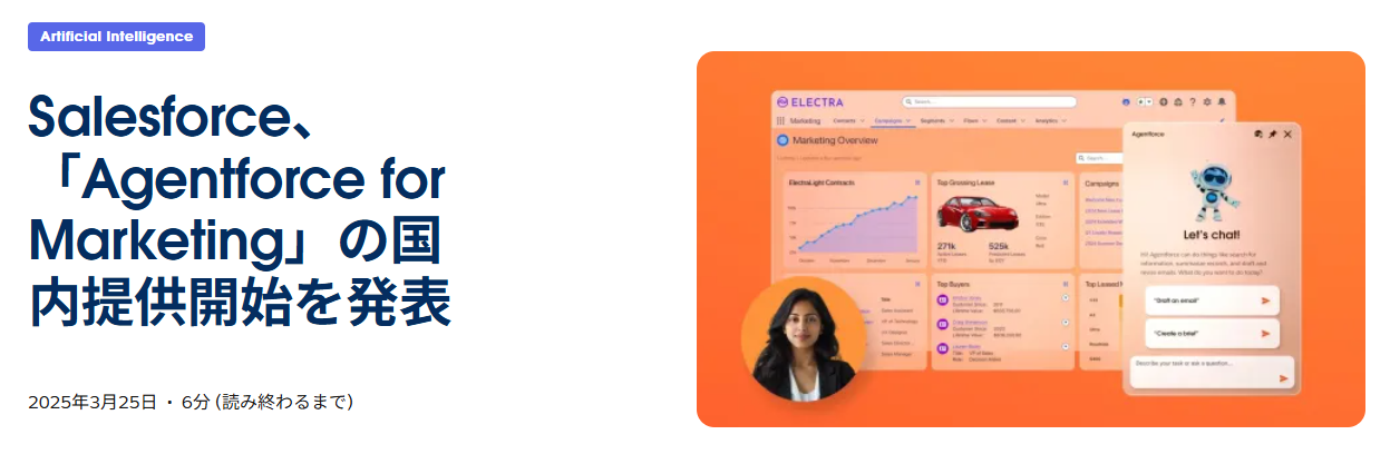 Salesforce、「Agentforce-for-Marketing」の国内提供開始を発表-Salesforce.png