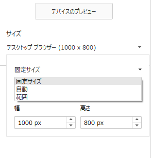 「サイズ」の項目から「自動」を選択しましょう。 .png