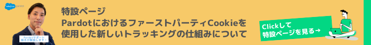 【バナー】Cookie特設ページ.png