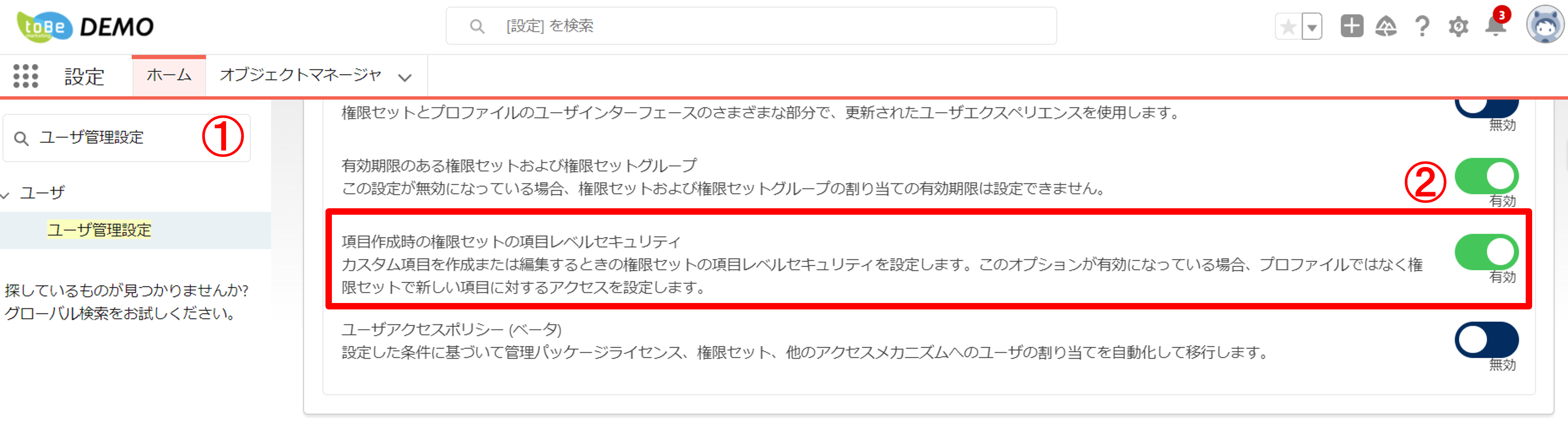 項目作成時の権限セットの項目レベルセキュリティ1.png