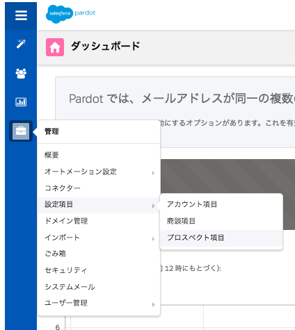 Pardotの設定項目を設定