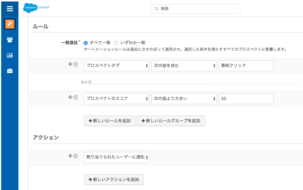 オートメーションルールの設定