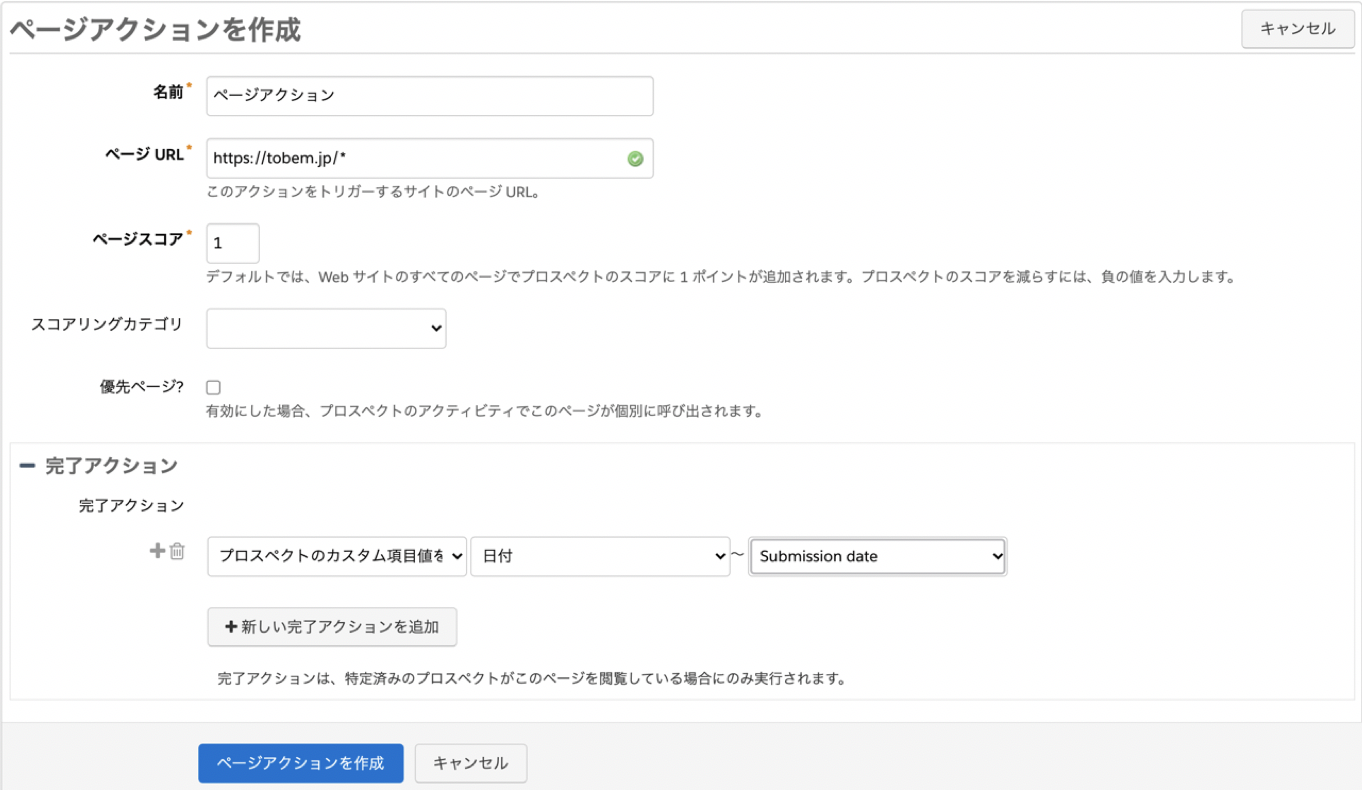 ブログ用ページアクション