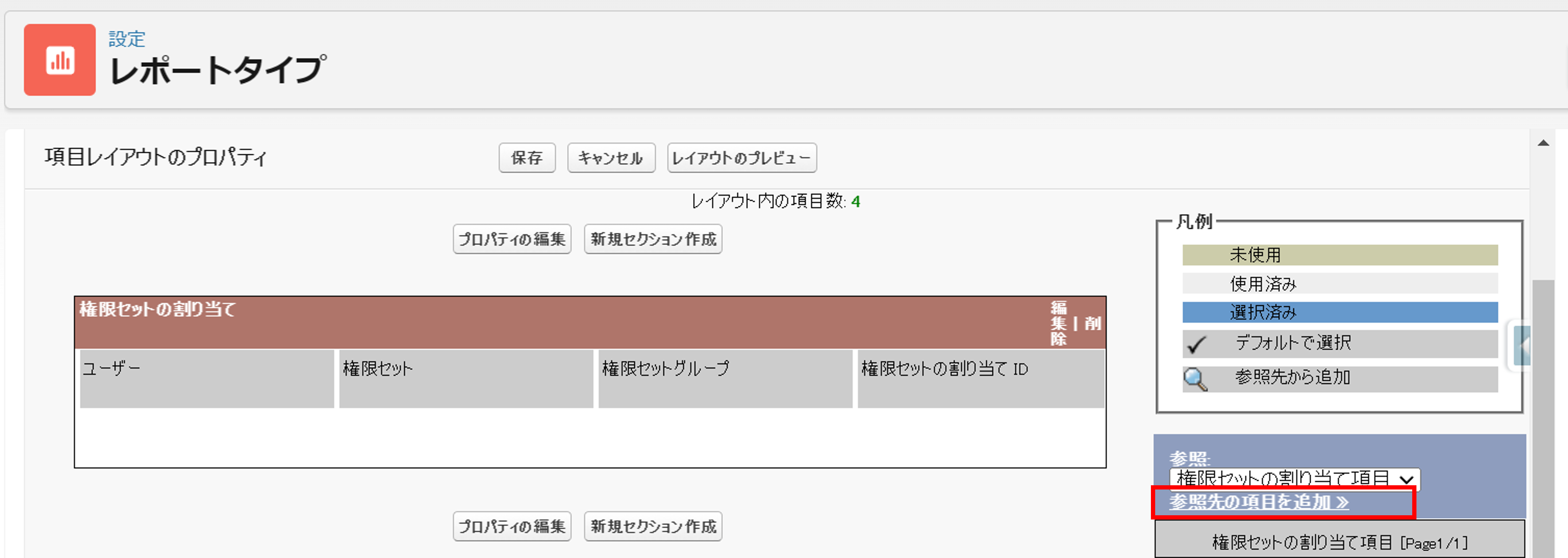 権限セット③.png