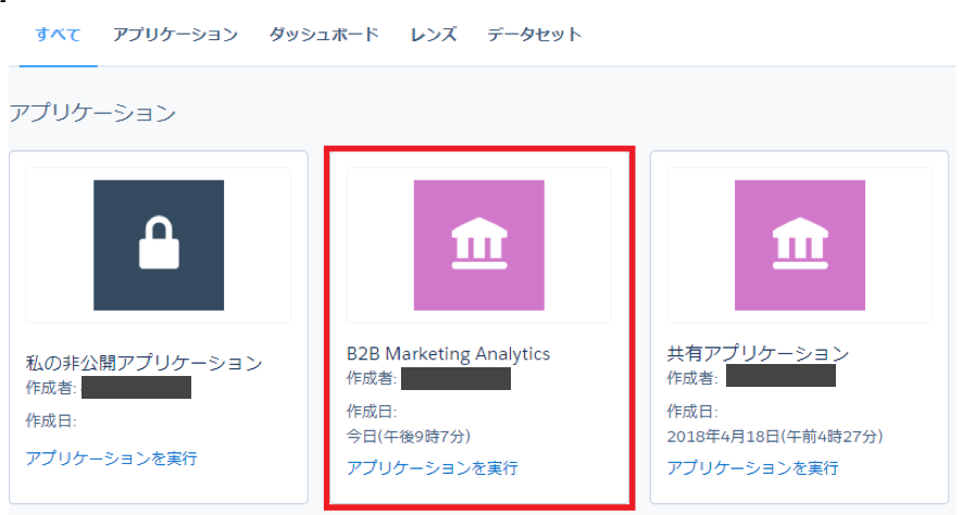 CRM Analytics(旧：Tableau CRM)側の確認