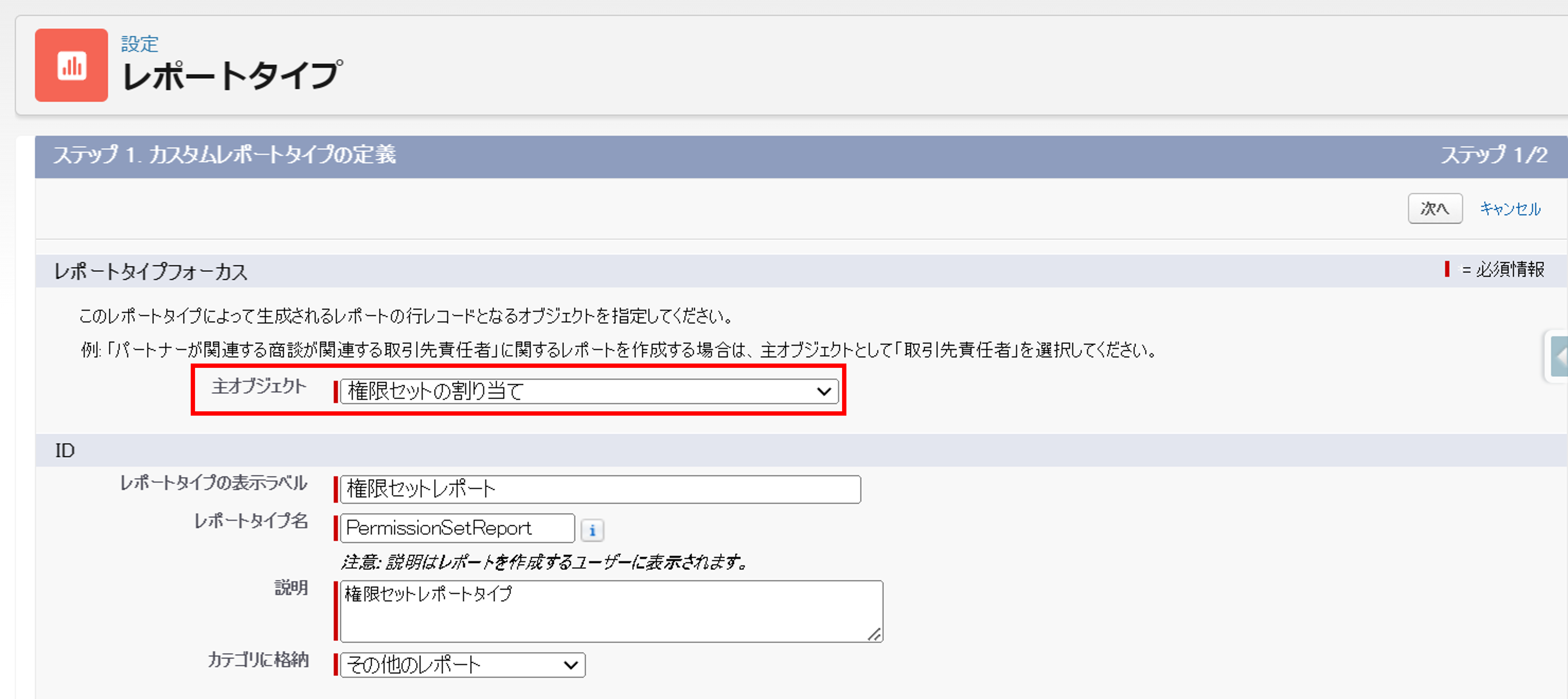 権限セット①.png