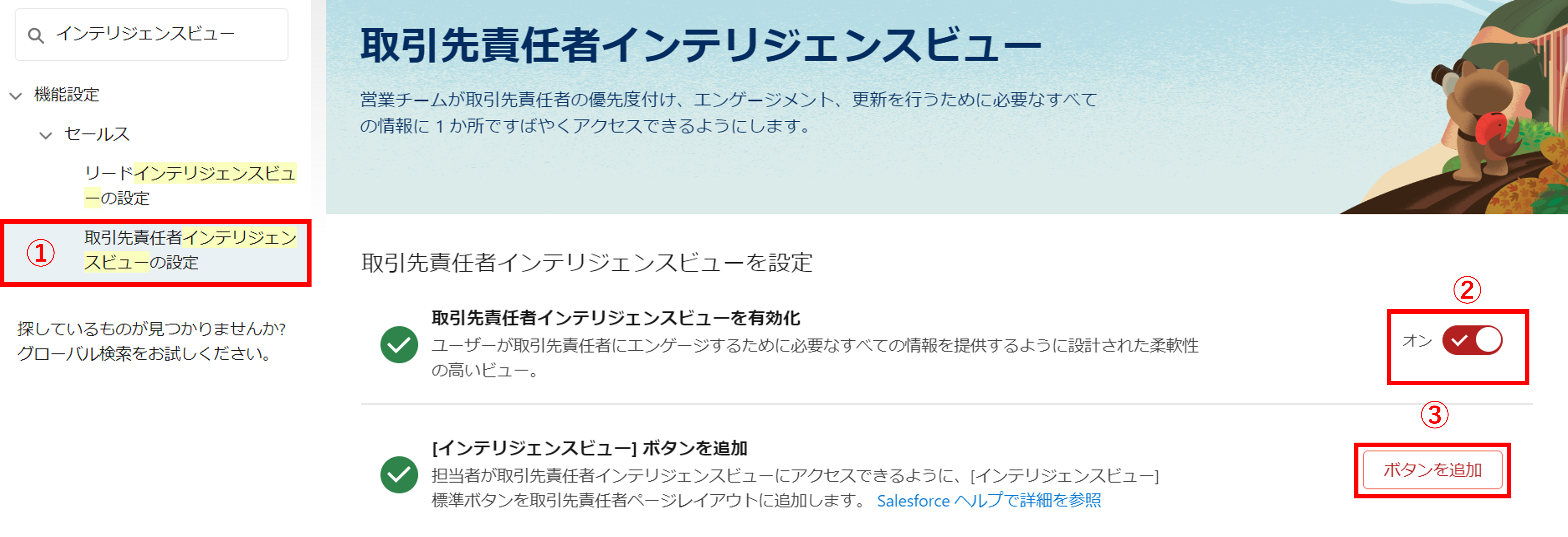 インテリジェンスビュー⑧.PNG