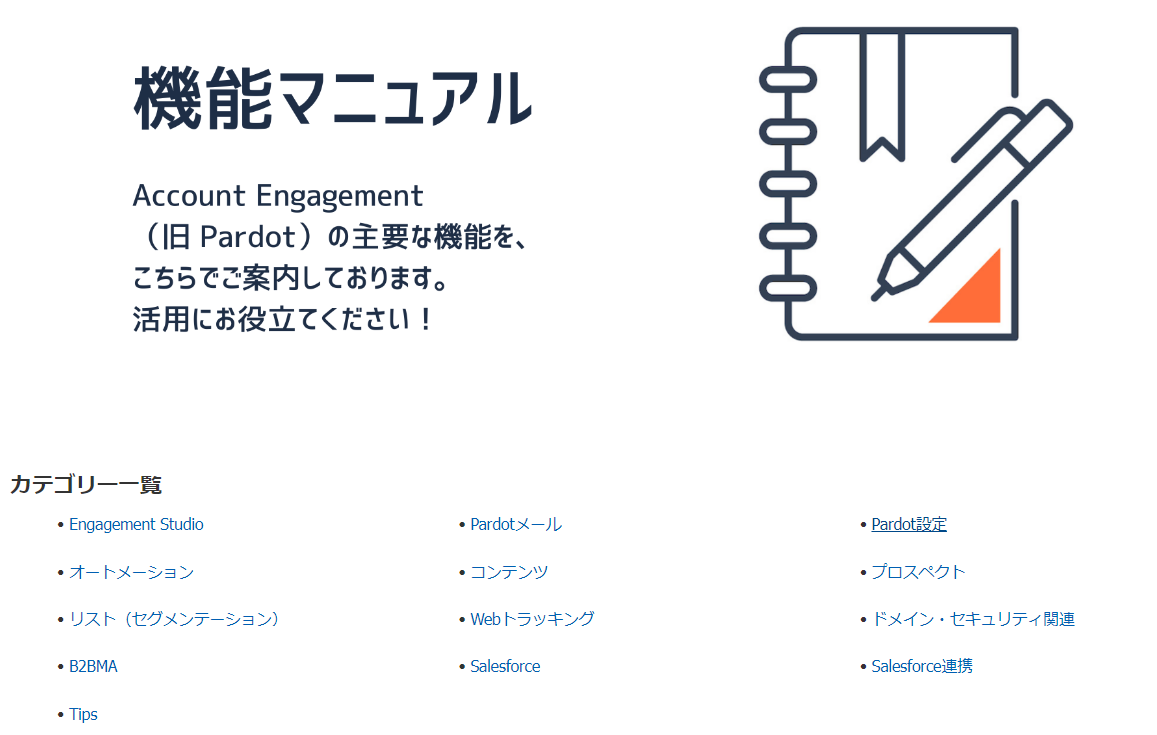 IT超初心者が、Pardotスペシャリストに合格した話③ ～MAnavi編②～_002.png