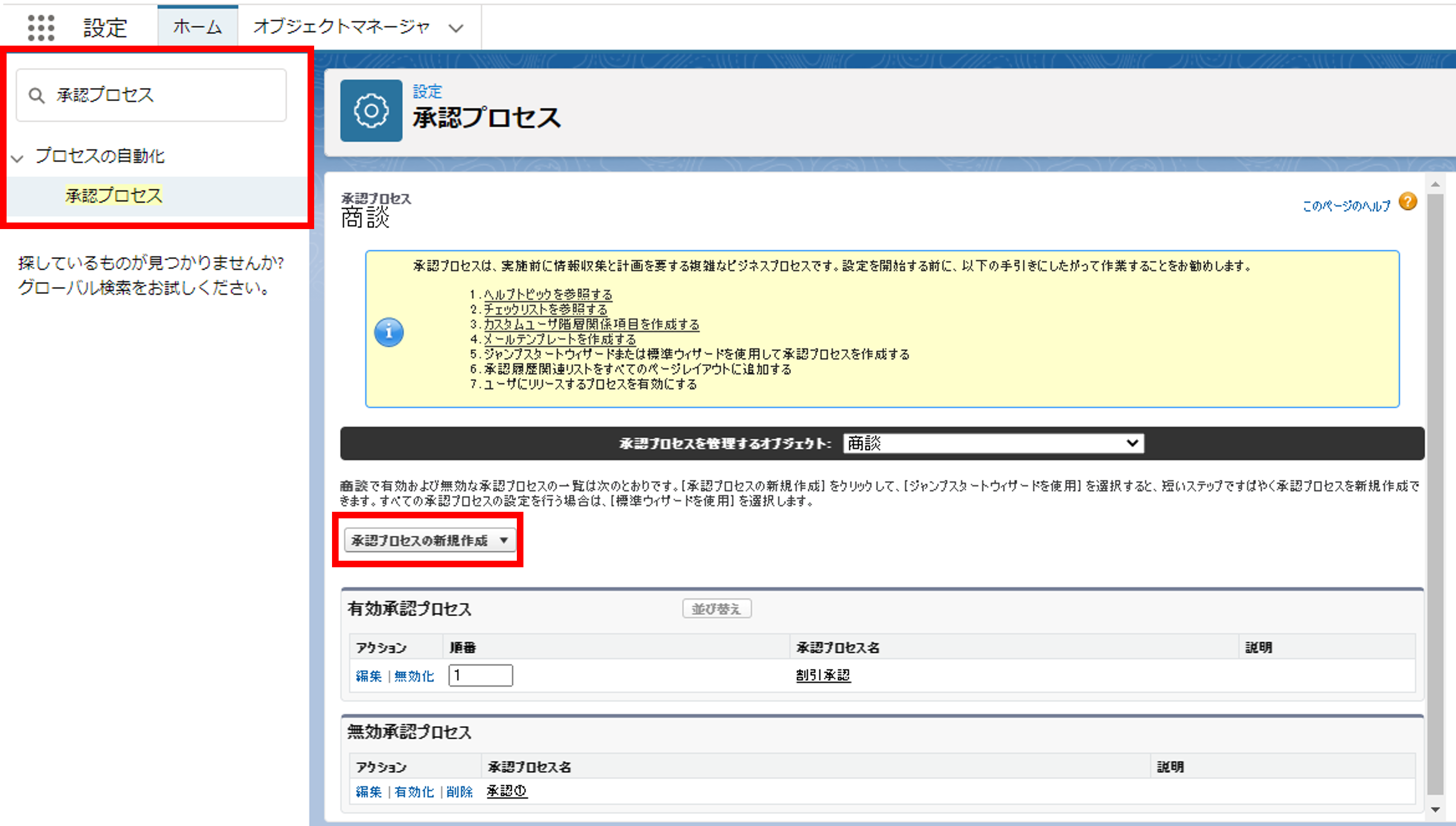 承認プロセス1.png